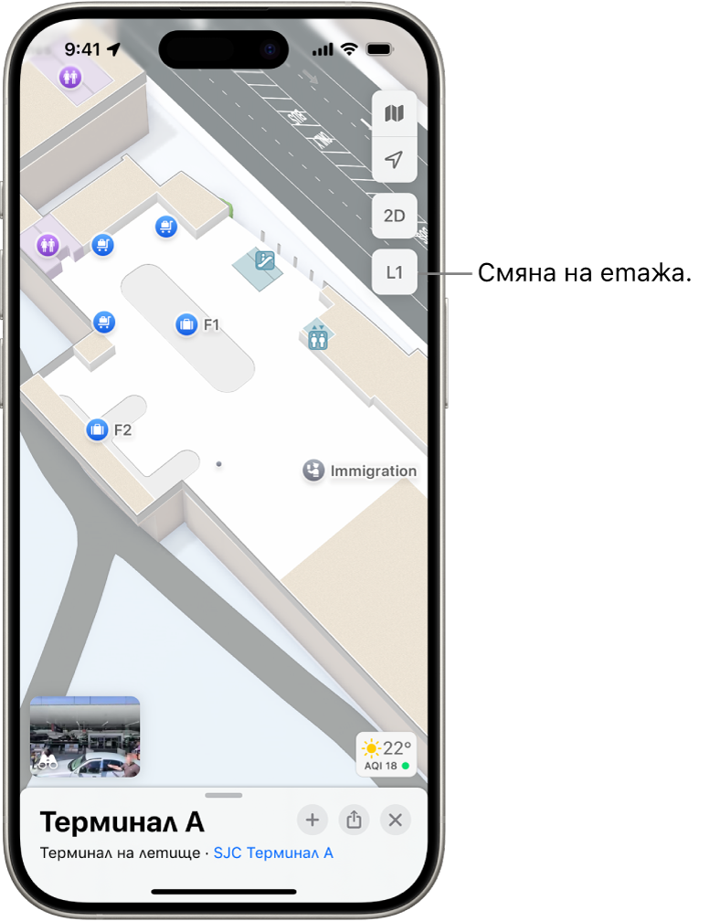 Карта на вътрешността на терминал на летище. Включени са имиграционен контрол, стълбище, тоалетни и пункт за първа помощ. Можете да променяте нивата на карти на множество етажи, като използвате бутона, означен с L1 (за Ниво 1).