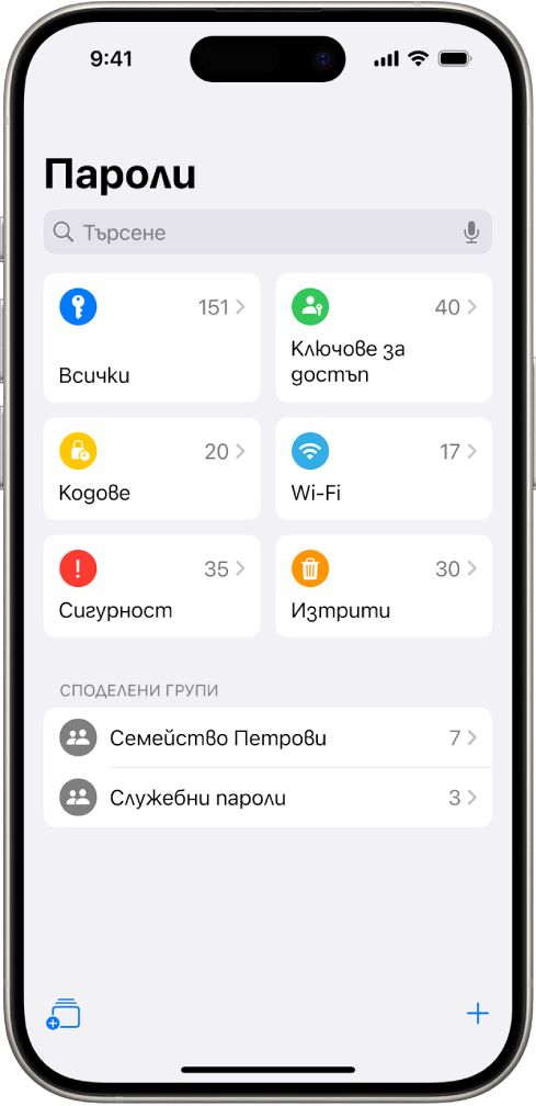 Началният екран за приложението Пароли с бутони за Всички, Кодове за достъп, Кодове за потвърждение, W-Fi, Сигурност и Изтрити заедно със списък на Споделени групи.