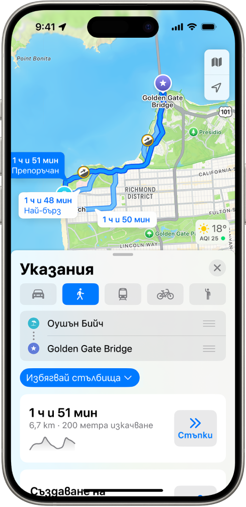 Карта, показваща маршрут за ходене. Картичката на маршрута в долния край предоставя детайли за маршрута, включително приблизително време на пътуване и промени на наклоните. Вдясно на детайлите се появява бутон Тръгни.