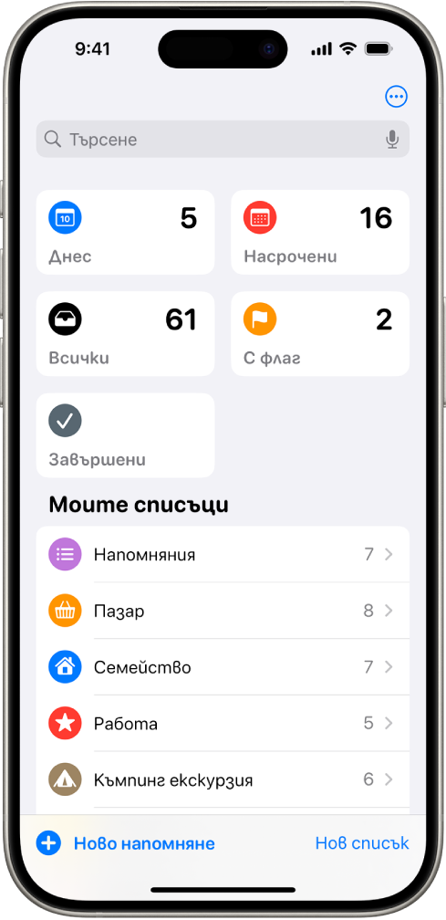 Екран на Напомняния с Умни списъци отгоре и нормални списъци под тях.