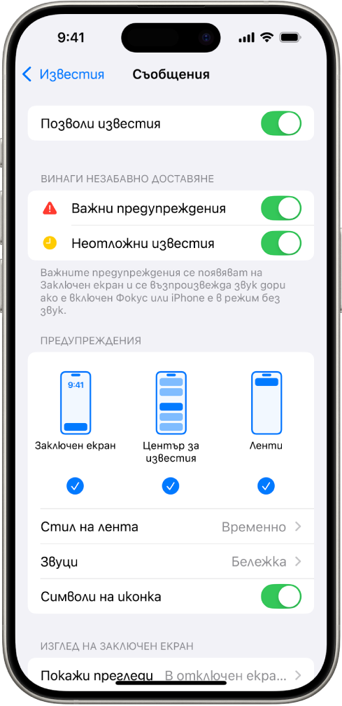 iPhone с настройки на Съобщения за известия и предупреждения.