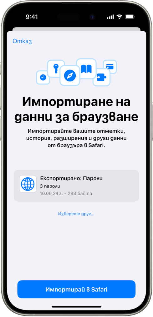 Екранът Импортиране на данни за браузване, показващ CSV файл с пароли от друга услуга за управление на пароли, който ще бъде импортиран.