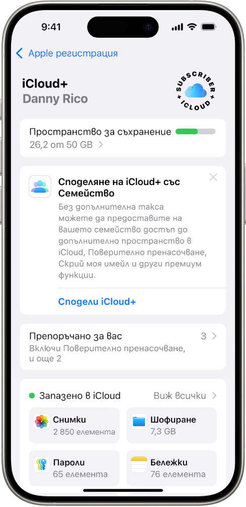 Екранът с настройки за iCloud, показващ индикатор за пространството за съхранение в iCloud и списък от приложенията и функциите, например Снимки, iCloud Drive и iCloud Поща, които могат да се използват с iCloud.