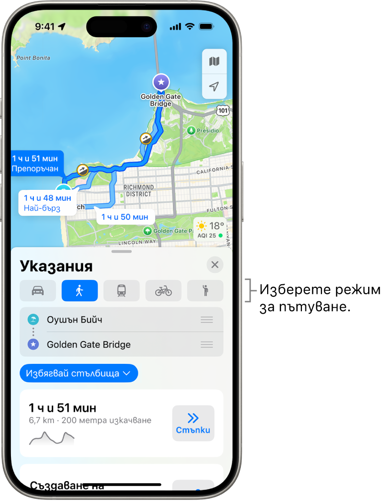 Карта, която показва няколко опции за маршрута между две местоположения с бутони за избиране на други начини на пътуване, разменяне на началната точка и крайната дестинация и показване на указанията стъпка по стъпка.