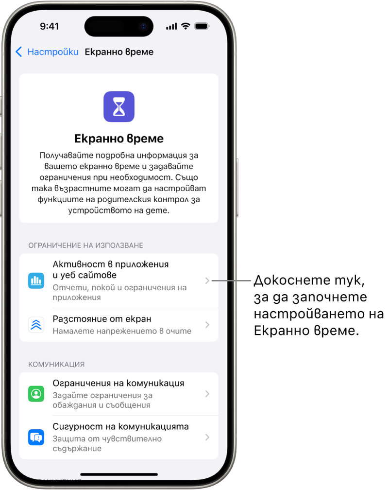 Екранът за настройване на Екранно време, който показва как, за да започнете, да докоснете Активност в приложения и уеб сайтове.