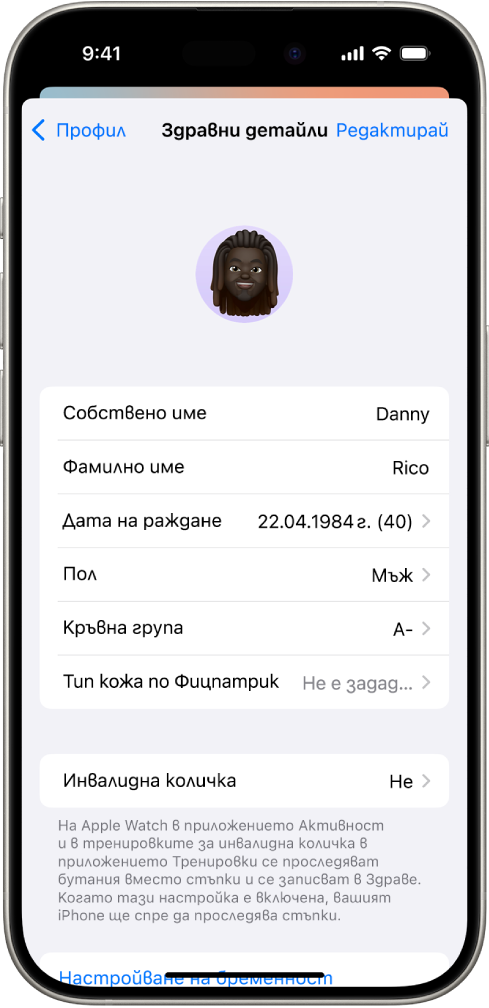 Екранът Здравни детайли, който включва полета за име, рождена дата, кръвна група и друга информация.