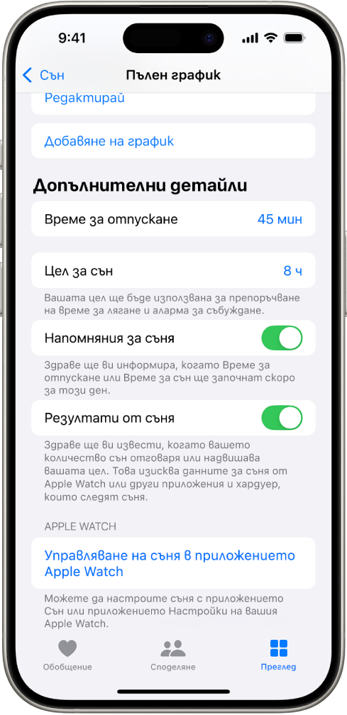 Частта Допълнителни детайли от екрана Пълен график.