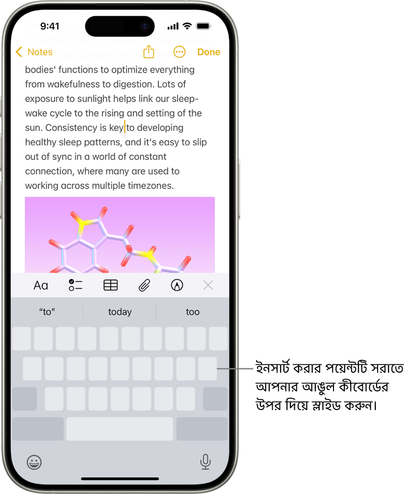 নোট অ্যাপে একটি ডকুমেন্ট খোলা আছে। স্ক্রিনের নিচের অংশে থাকা অনস্ক্রিন কীবোর্ডটি ট্র্যাকপ্যাড মোডে রয়েছে।