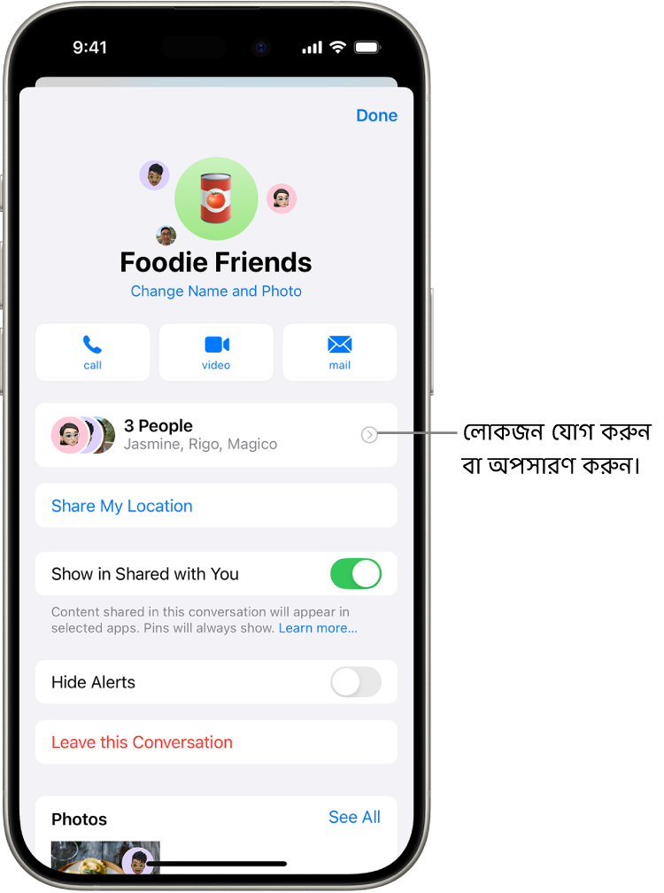 কোনো গ্রুপের জন্য কথোপকথনের বিবরণ।