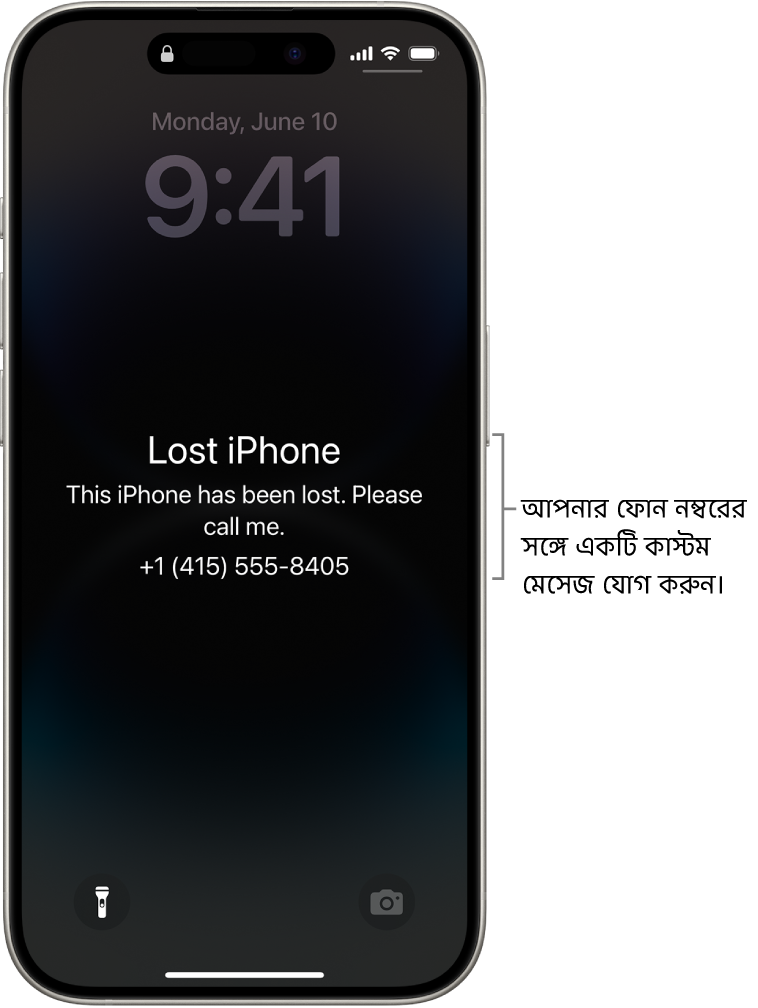 একটি iPhone-এর লক স্ক্রিনে হারিয়ে যাওয়া iPhone-এর মেসেজ রয়েছে। আপনি আপনার ফোন নম্বরসহ একটি কাস্টম মেসেজ যোগ করতে পারেন।