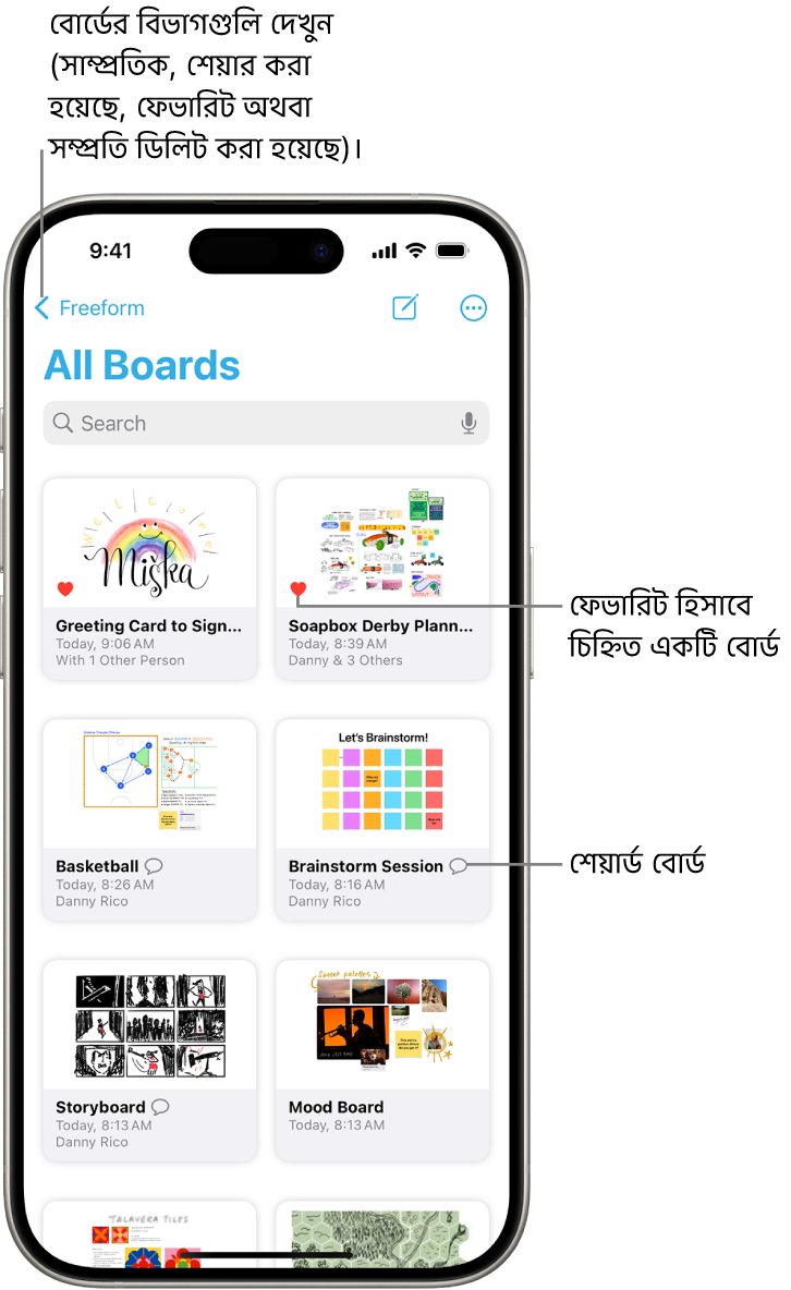 Freeform অ্যাপে “সব বোর্ড” বিভাগের স্ক্রিন খোলা রয়েছে এবং এতে বোর্ডের আটটি থাম্বনেল দেখা যাচ্ছে।