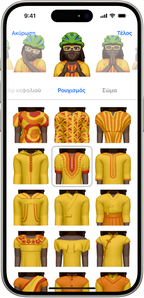 Η οθόνη memoji, όπου εμφανίζονται ο χαρακτήρας που δημιουργείται στο πάνω μέρος, δυνατότητες για προσαρμογή κάτω από τον χαρακτήρα, και, παρακάτω, επιλογές για την επιλεγμένη δυνατότητα. Το κουμπί «Τέλος» βρίσκεται πάνω δεξιά και το κουμπί Ακύρωσης πάνω αριστερά.