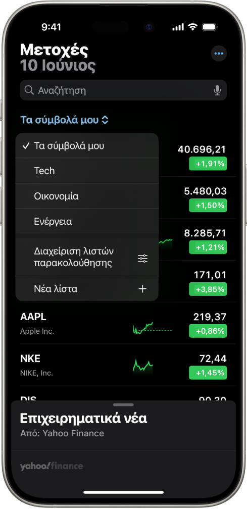 Μια λίστα παρακολούθησης στην εφαρμογή «Μετοχές» που δείχνει μια λίστα διαφορετικών μετοχών. Για κάθε μετοχή στη λίστα εμφανίζονται τα εξής, από αριστερά προς δεξιά: το σύμβολο και το όνομα της μετοχής, ένα γράφημα απόδοσης, η τιμή μετοχής και η αλλαγή τιμής. Στο πάνω μέρος της οθόνης, επιλέγεται η λίστα παρακολούθησης «Σύμβολά μου» και είναι διαθέσιμες οι ακόλουθες λίστες παρακολούθησης και επιλογές: Τεχνολογία, Οικονομία, Ενέργεια, Διαχείριση λιστών παρακολούθησης, και Νέα λίστα παρακολούθησης.