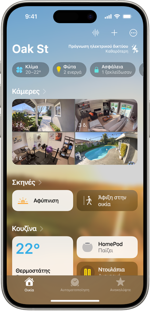 Στην καρτέλα «Οικία» εμφανίζονται, από πάνω προς τα κάτω, τέσσερις κατηγορίες, δύο σκηνές, τρεις προβολές κάμερας και η κατάσταση ενός δωματίου. Στο κάτω μέρος, βρίσκονται οι καρτέλες «Οικία» (η οποία είναι επιλεγμένη), «Αυτοματοποίηση» και «Ανακαλύψτε».