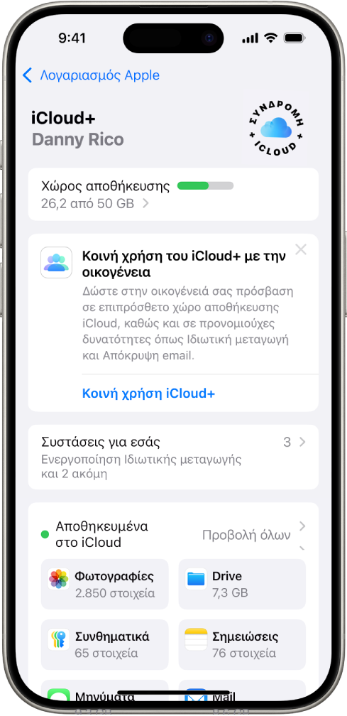Η οθόνη ρυθμίσεων του iCloud όπου φαίνονται ο μετρητής χώρου αποθήκευσης iCloud και μια λίστα εφαρμογών και δυνατοτήτων, όπως οι Φωτογραφίες, το iCloud Drive, οι Επαφές και το iCloud Mail, οι οποίες μπορούν να χρησιμοποιηθούν με το iCloud.