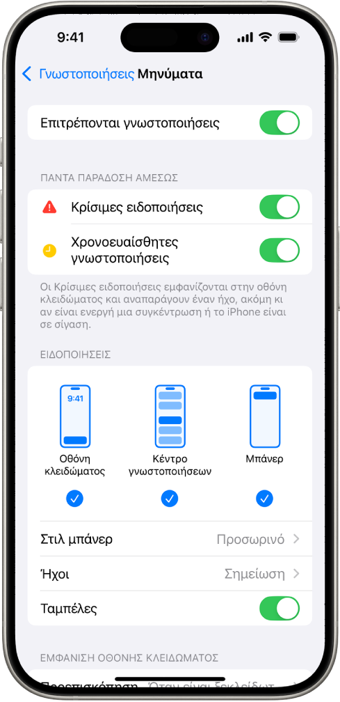 Ένα iPhone όπου εμφανίζονται ρυθμίσεις Μηνυμάτων για γνωστοποιήσεις και ειδοποιήσεις.
