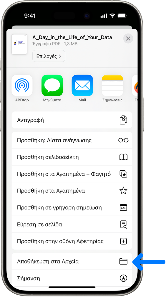 Στο Safari, έχει γίνει άγγιγμα στο κουμπί «Κοινή χρήση» σε ένα PDF, το οποίο αποκαλύπτει μια λίστα επιλογών, συμπεριλαμβανομένης της επιλογής «Αποθήκευση στα Αρχεία» στο κάτω μέρος της οθόνης.