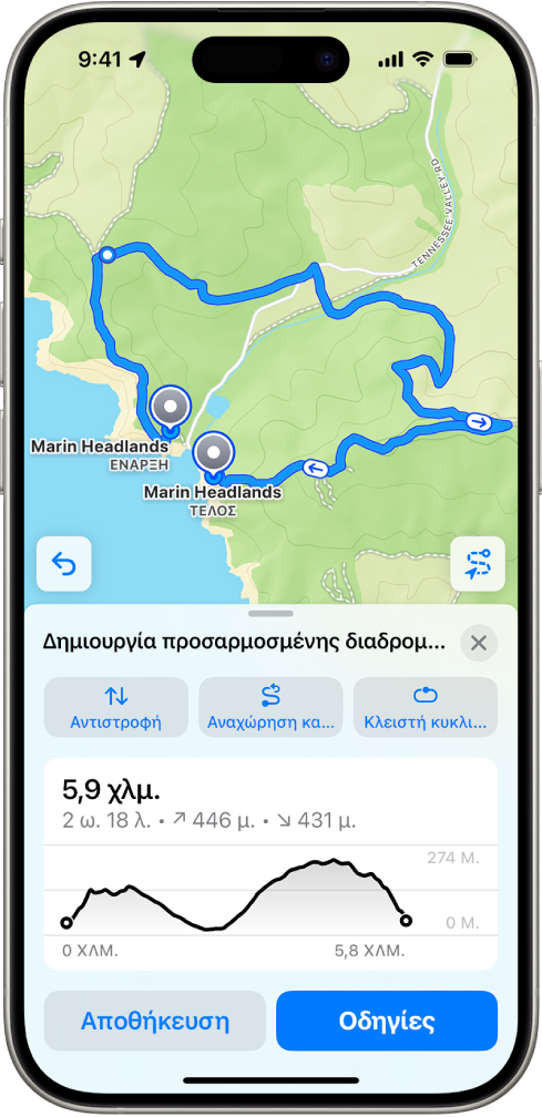 Μια προσαρμοσμένη διαδρομή στην εφαρμογή «Χάρτες» με απόσταση, προφίλ υψόμετρου, εκτιμώμενο χρόνο και επιλογές για αποθήκευση ή λήψη οδηγιών προς την αρχή της διαδρομής.