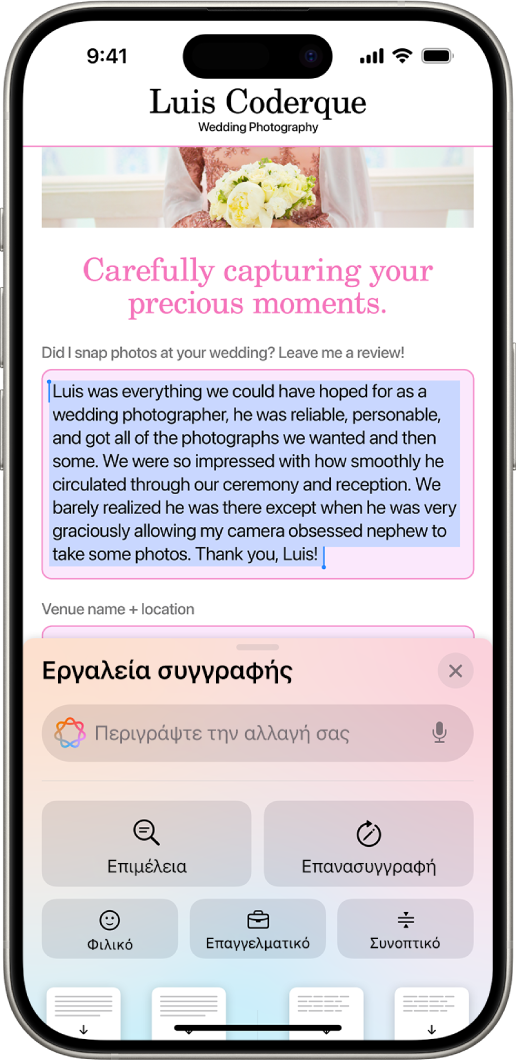Ένα iPhone όπου εμφανίζονται επισημασμένο κείμενο στο πάνω μέρος της οθόνης και το τμήμα «Εργαλεία συγγραφής» στο κάτω μέρος. Στο τμήμα «Εργαλεία εγγραφής» εμφανίζεται ένα πεδίο στο πάνω μέρος όπου περιγράφετε την αλλαγή που θέλετε να γίνει. Από κάτω εμφανίζονται οι επιλογές των Εργαλείων συγγραφής.