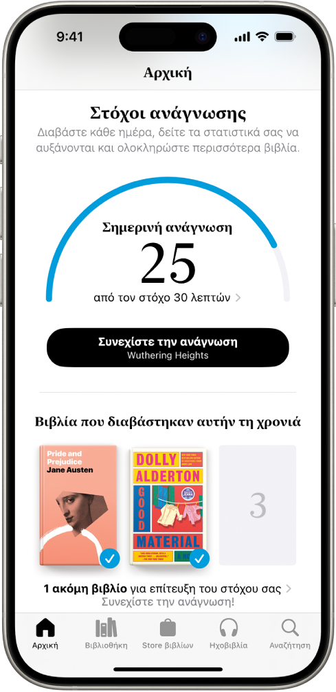 Στην οθόνη «Στόχοι ανάγνωσης», εμφανίζονται στατιστικά στοιχεία για τον χρήστη, όπως τι διάβασε σήμερα, τι διάβασε την τρέχουσα εβδομάδα και τα βιβλία που διάβασε φέτος. Στο κάτω μέρος, βρίσκονται οι καρτέλες «Αφετηρία» (η οποία είναι επιλεγμένη), «Βιβλιοθήκη», «Store βιβλίων», «Ηχοβιβλία» και «Αναζήτηση».