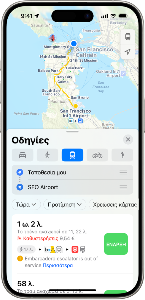 Ένας χάρτης που εμφανίζει διαδρομές ΜΜΜ. Η κάρτα διαδρομής στο κάτω μέρος παρέχει λεπτομέρειες για τη διαδρομή, συμπεριλαμβανομένων του εκτιμώμενου χρόνου μετάβασης και του συνολικού κόστους. Ένα κουμπί «Έναρξη» εμφανίζεται στα δεξιά των λεπτομερειών.