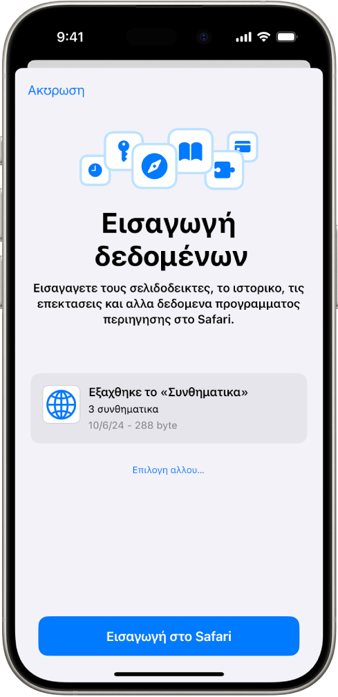 Η οθόνη «Εισαγωγή δεδομένων περιήγησης» όπου εμφανίζεται το αρχείο CSV των συνθηματικών από άλλο πρόγραμμα διαχείρισης συνθηματικών που πρόκειται να εισαχθούν.