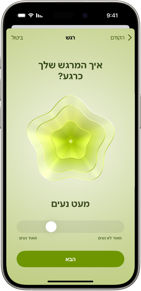 מסך בתוך היישום ״בריאות״, המזהה את מצב הרוח הנוכחי כ״נעים במקצת״. בחלק התחתון של המסך מופיע מחוון לשינוי רמת הרגש.