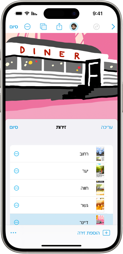 זירה ב‑Freeform עם ״נווט הזירות״ בפינה השמאלית התחתונה.