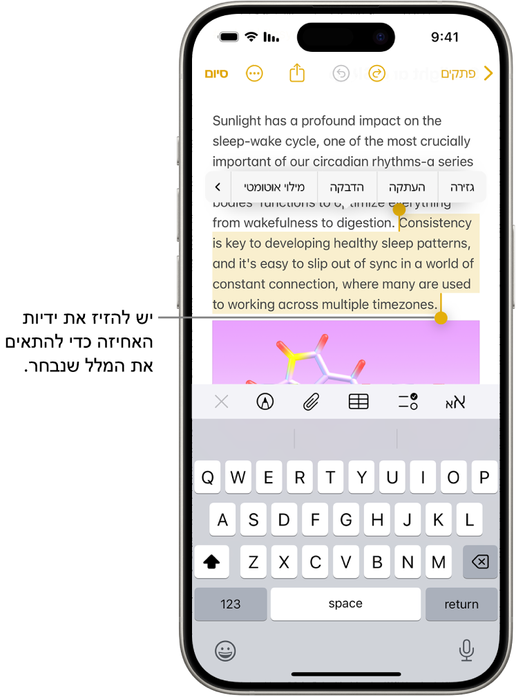 מלל נבחר בתוך פתק ביישום ״פתקים״. מעל המלל הנבחר נמצאים הכפתורים ״גזור״, ״העתק״, ״הדבק״ ו״מילוי אוטומטי״. המלל הנבחר מסומן ובתחילתו ובסופו מופיעות נקודות אחחיזה לשינוי הבחירה.