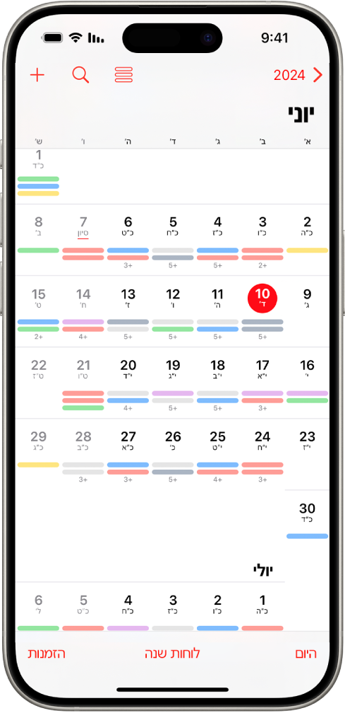 תצוגת חודש ביישום ״לוח שנה״.