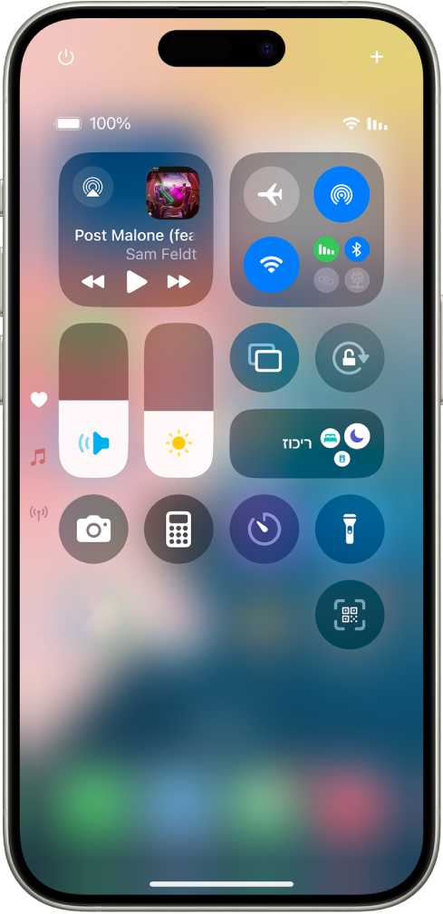מרכז הבקרה של ה‑iPhone.