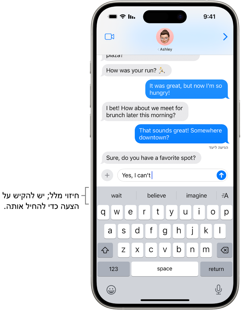המקלדת שעל המסך פתוחה ביישום ״הודעות״. המלל מוזן בשדה המלל ומעל המקלדת מופיעות הצעות של חיזוי מלל עבור המילה הבאה.