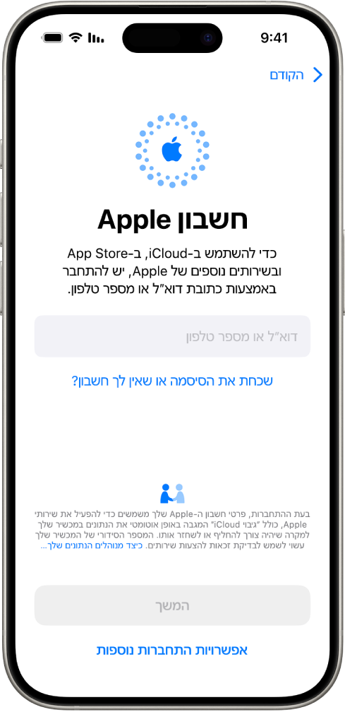 מסך ההתחברות לחשבון Apple