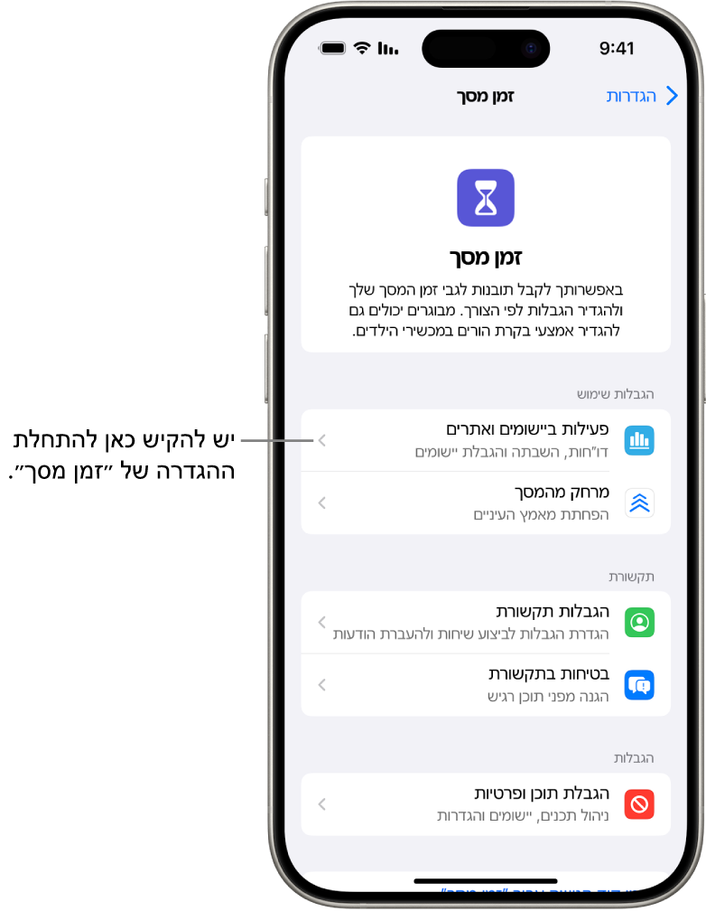 המסך להגדרת ״זמן מסך״, שמציג הקשה על הכפתור ״פעילות ביישומים ואתרים״.