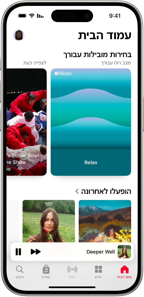 מסך הבית ביישום ״מוזיקה״ מציג בראשו את ״בחירות מובילות״. ניתן להחליק ימינה או שמאלה כדי להציג פריטי מוזיקה נוספים שנבחרו עבורך. המקטע ״הופעלו לאחרונה״ מופיע מתחתם.