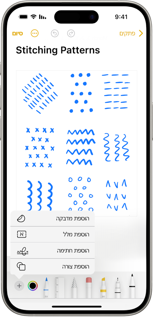 סרגל הכלים ״סימון״ פתוח בתחתית פתק ביישום ״פתקים״ והכפתור ״הוספה״ בפינה השמאלית התחתונה נבחר. האפשרויות הבאות זמינות בתפריט ״הוספה״: ״הוספת מדבקה״, ״הוספת מלל״, ״הוספת חתימה״ ו״הוספת צורה״.