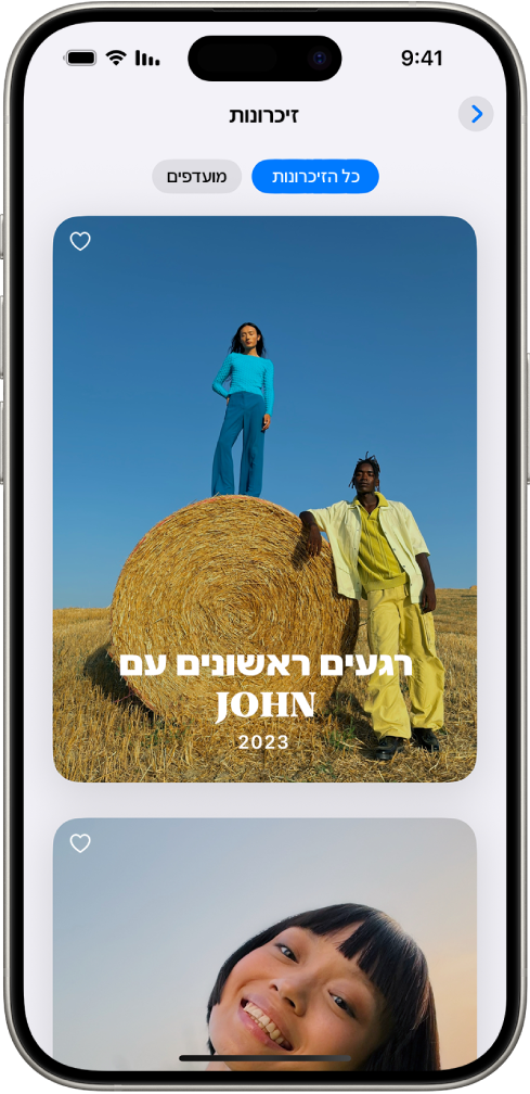 היישום ״תמונות״ פתוח על האוסף ״זיכרונות״. הכרטיסיה ״כולם״ נבחרת, ומתחתיה רשימה של זיכרונות.