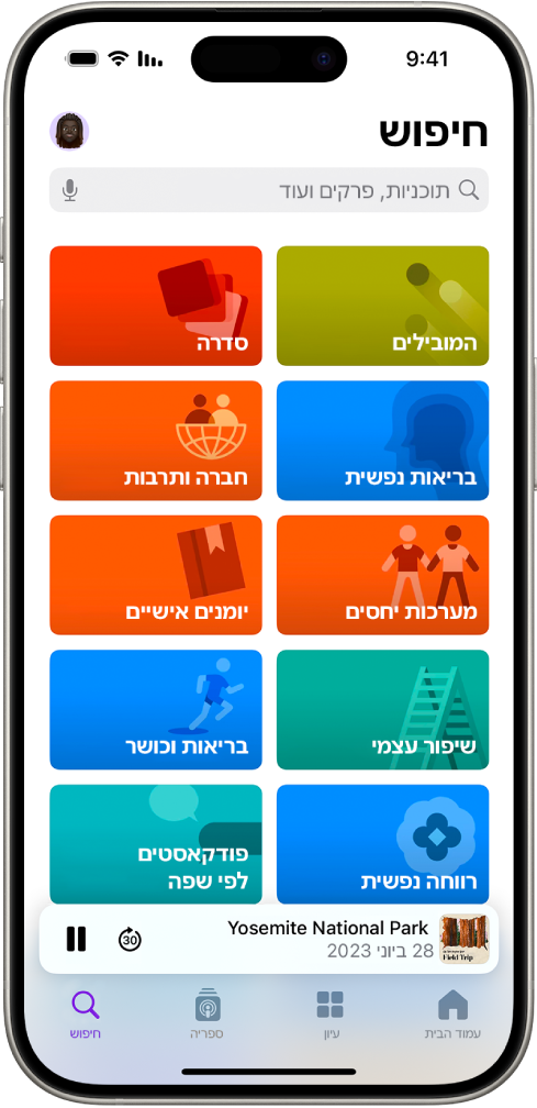 מסך החיפוש ביישום ״פודקאסטים״, עם קטגוריות של פודקאסטים. בסמוך לקצה התחתון של המסך רואים את הגרפיקה של פרק, את שם הפרק ואת הכפתורים ״השהיה״ ו״דילוג קדימה״. בתחתית המסך מופיעות הכרטיסיות ״בית״, ״עיון״, ״ספריה״ ו״חיפוש״.
