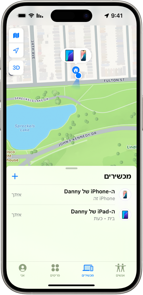 המסך של היישום ״איתור״ שמציג שני מכשירים בבית.