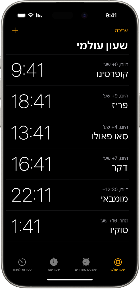 הכרטיסייה ״שעון עולמי״, עם השעה במספר ערים. הכפתור ״עריכה״, בפינה הימנית העליונה, מאפשרת לך לשנות את סדר השעונים או למחוק שעונים. הכפתור ״הוסף״, בפינה השמאלית העליונה, מאפשרת לך להוסיף שעונים. הכפתורים ״שעון עולמי״, ״שעון מעורר״, ״שעון עצר״ ו״ספירות לאחור״ מופיעים בתחתית המסך.