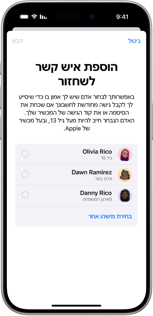חהמסך ״הוספת איש קשר לשחזור״ מוצג ומציע אנשי קשר שאפשר לבחור בהם כאיש הקשר לשחזור החשבון ואת האפשרות לבחור מישהו אחר.