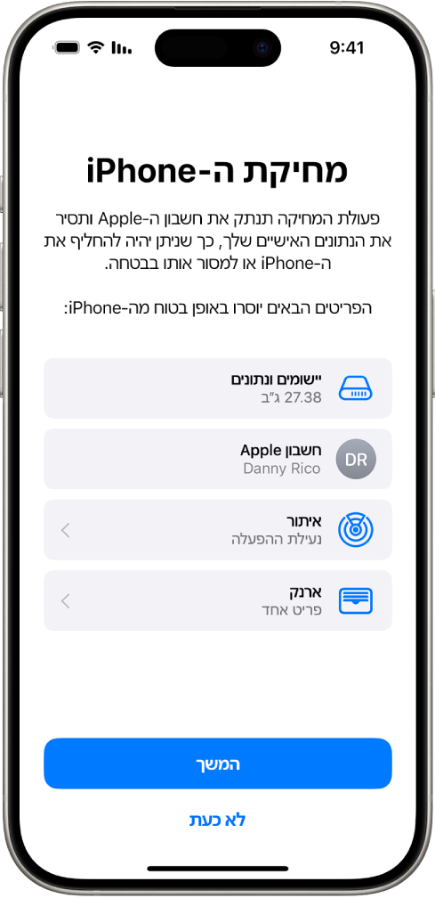 המסך של ״מחיקת ה-iPhone״.