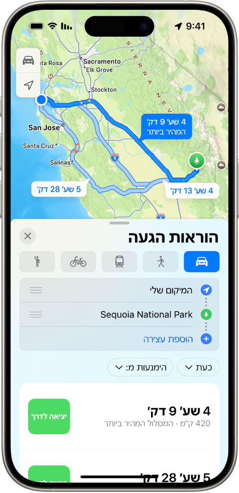 iPhone מציג מפה ובה מספר אפשרויות של מסלולי נהיגה אל אותו היעד. כל מסלול מציג את משך הזמן והמרחק המשוערים וכפתור ״יציאה לדרך״ להתחלת הוראות פניה-אחר-פניה. קידוד צבע בכל מסלול מציין את תנאי התנועה.