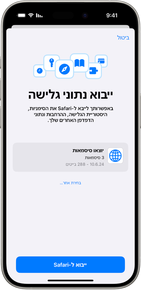 המסך ״ייבוא נתוני גלישה״ שמציג את קובץ ה-CSV של סיסמאות ממנהל סיסמאות אחר שיש לייבא.