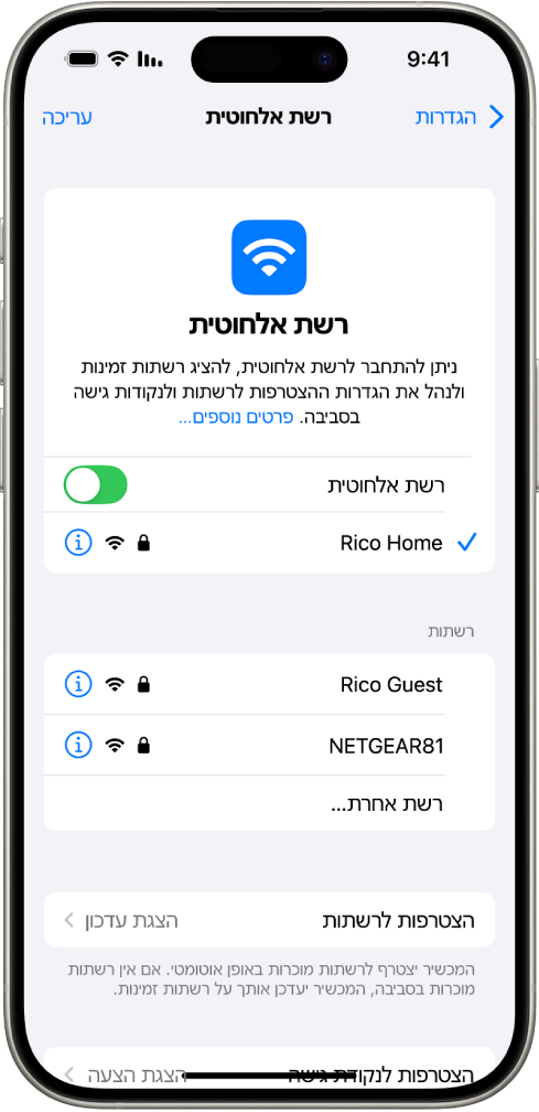 חלון האפשרויות של ״אינטרנט אלחוטי״ בתוך ״הגדרות״. הרשת האלחוטית מופעלת ורשת מסוימת נבחרה.