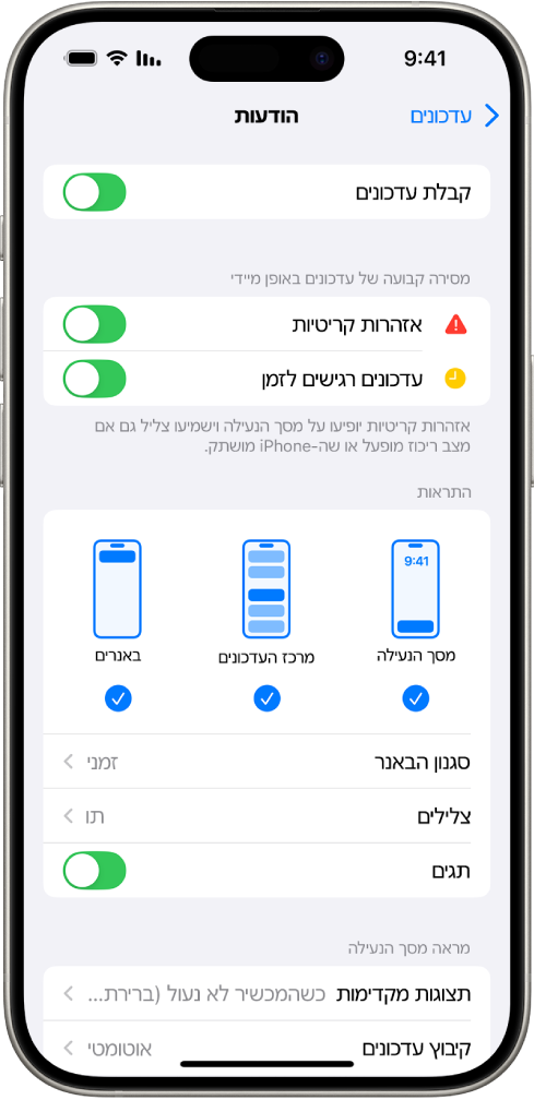 iPhone עם הגדות של ״הודעות״ עבור עדכונים והתראות.