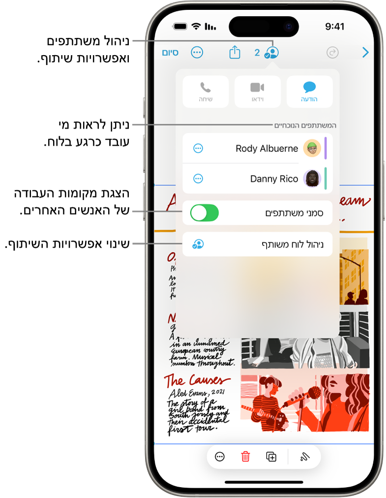 לוח Freeform משותף ב-iPhone שבו התפריט ״שיתוף פעולה״ פתוח.