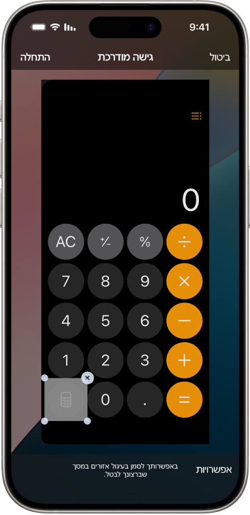 מסך iPhone שמציג את פעולת ההגדרה של המאפיין ״גישה מודרכת״. ה-iPhone ננעל זמנית ביישום ״מחשבון״, ואחד מהכפתורים ביישום בוטל.