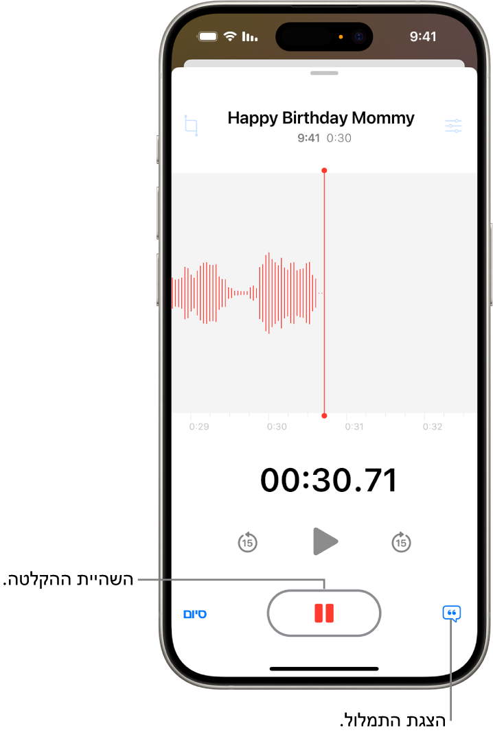 ניתן לראות שמתבצעת הקלטה של תזכורת קולית, ומוצגת צורת גל של ההקלטה שמתבצעת, יחד עם מחוון זמן וכפתור להשהיית ההקלטה.