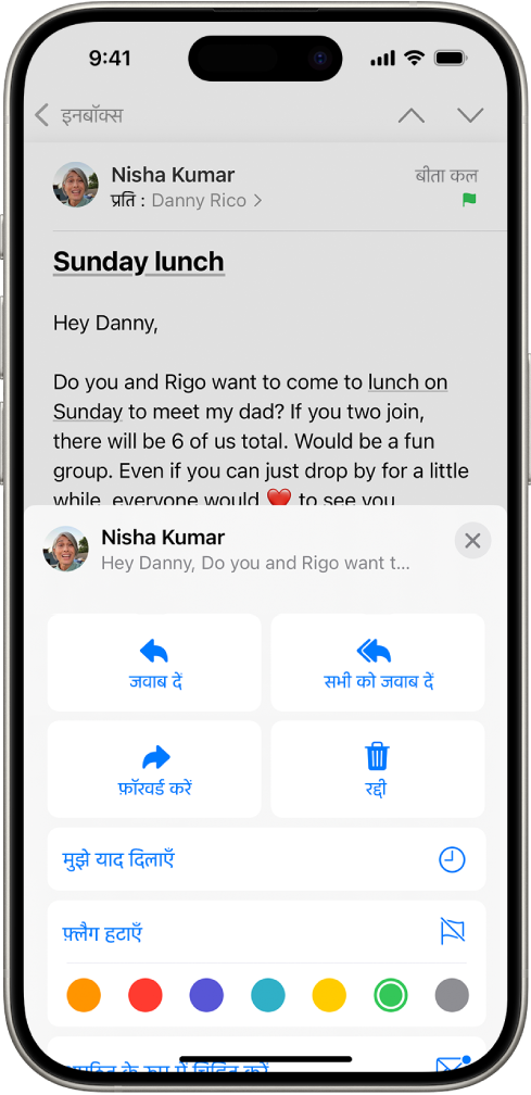 कोई संदेश, जिसमें स्क्रीन के नीचे के आधे भाग में जवाब दें विकल्प दिखाए गए हैं, जिसमें फ़्लैग हटाएँ बटन और फ़्लैग के लिए रंग विकल्प शामिल हैं।